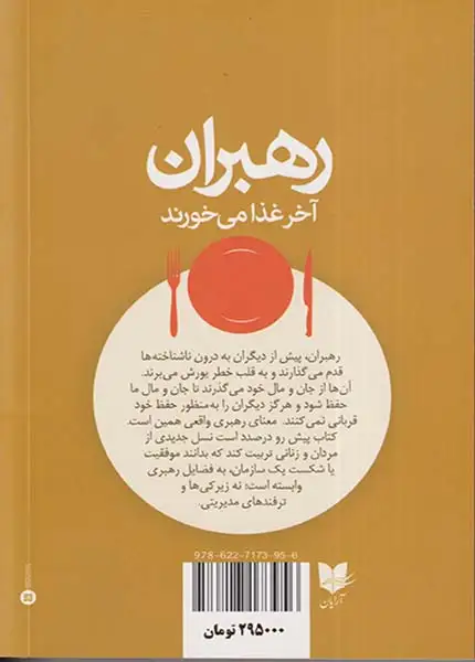 رهبران آخر غذا می خورند(آرایان)مازندرانی